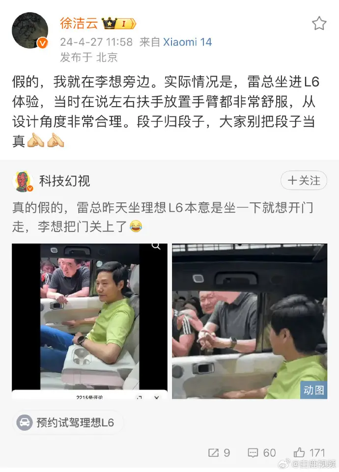 雷军体验理想L6被李想关在车内