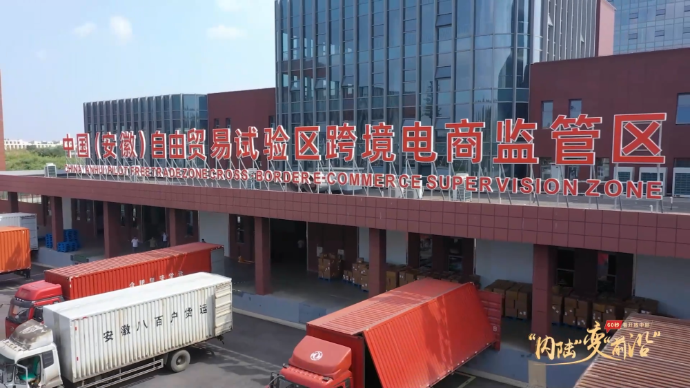 &ldquo;内陆&rdquo;变&ldquo;前沿&rdquo;&mdash;&mdash;60秒看开放中部