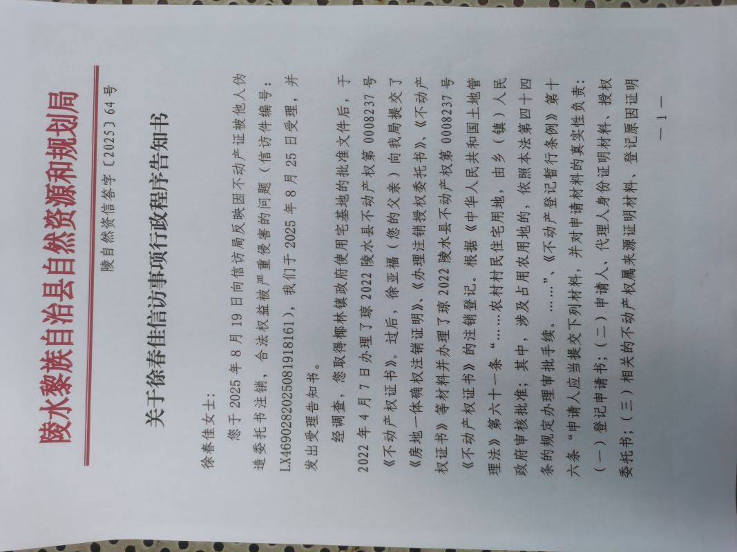 海南省陵水一女子不动产证被离奇注销，维权路上遭遇部门&ldquo;踢皮球&rdquo;