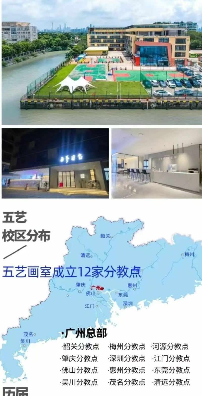 五艺画室跨粤多市无证办学 ，信宜三中与其合作紧密，教育部门疑似监管缺失