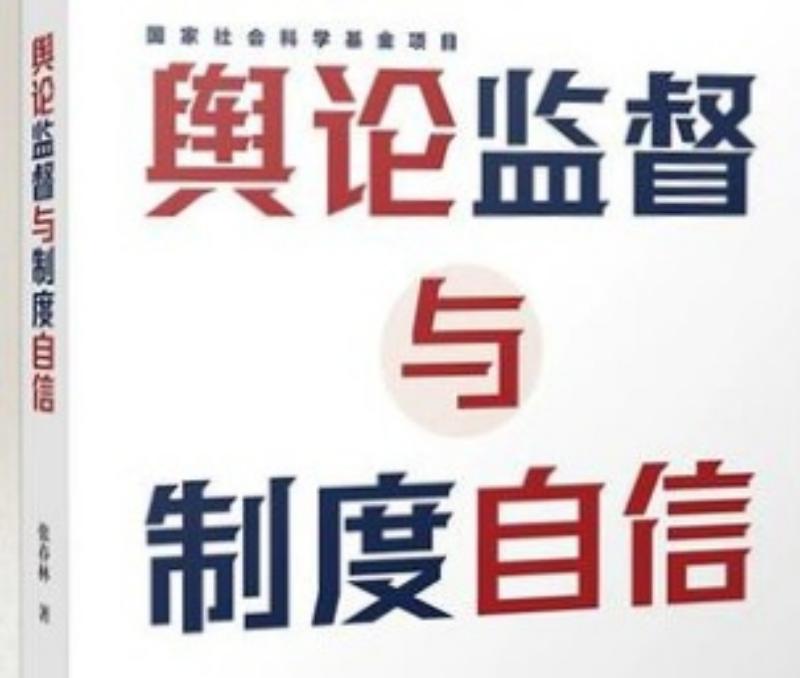 以&ldquo;监督+&rdquo;重塑治理流程，让压力切实转化为治理动力