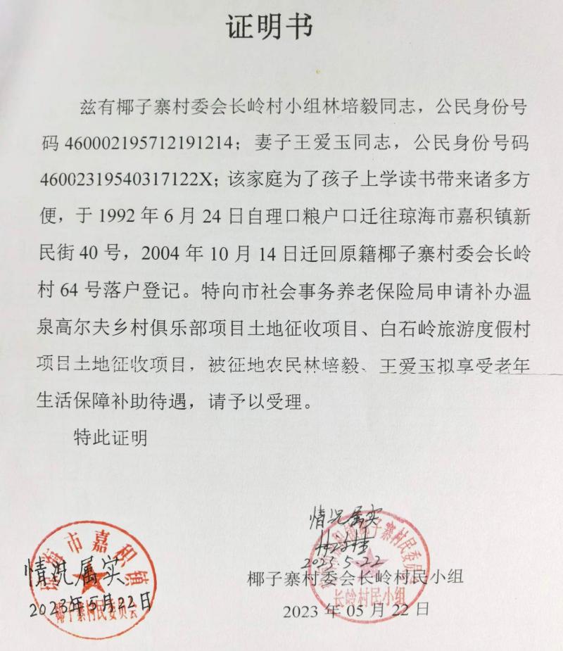 海南琼海被征地农民养老保障争议调查 &mdash;&mdash;地方文件与中央法律"打架"，六旬老人被排除在保障之外