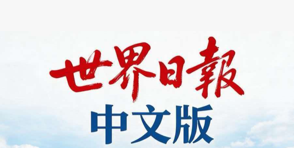 文坛往来的&ldquo;大千&rdquo;世界：北平《世界日报》里的鲁迅先生与学人往事