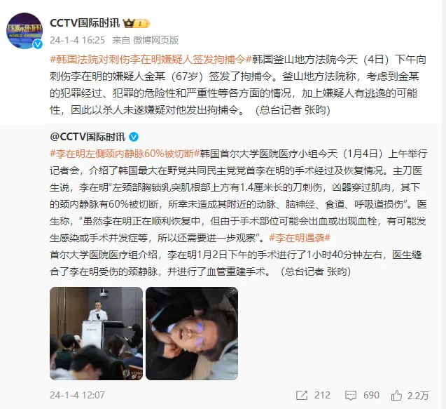 韩国法院对刺伤李在明嫌疑人签发拘捕令